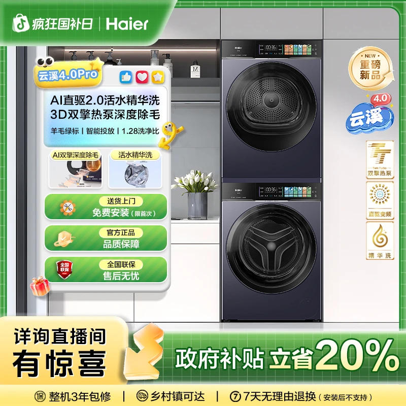 海尔云溪4.0Pro洗烘套装XQG100-BLEU75TU1+GA100-STF75TU1