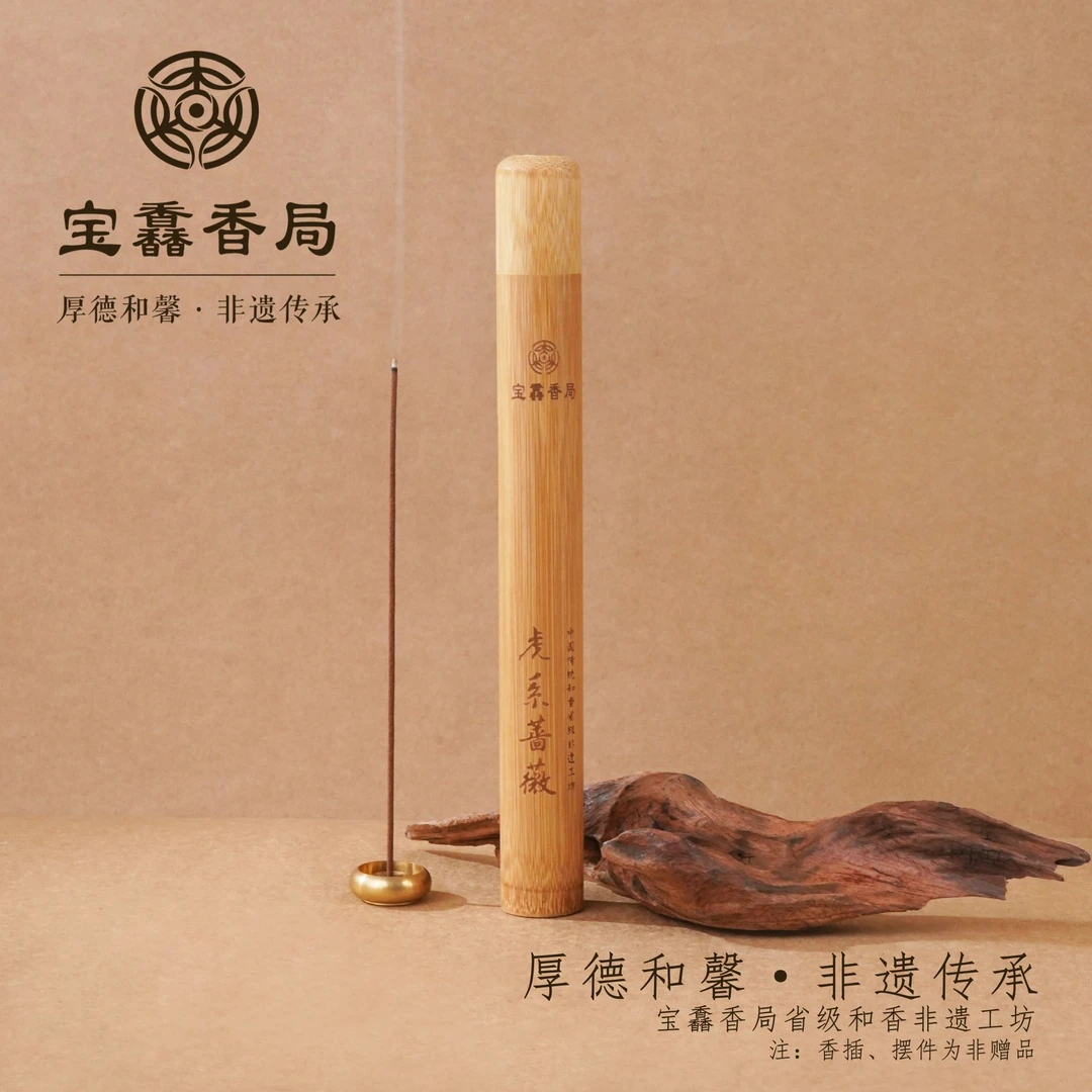 宝馫香局【虎系蔷薇】古法和香玫瑰线香
