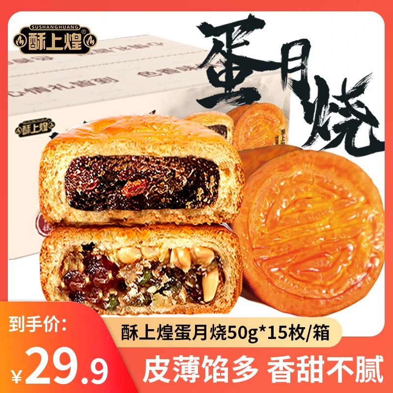酥上煌晋式蛋月烧早餐代餐传统蛋糕月饼点心节酥香软糯早餐糕点