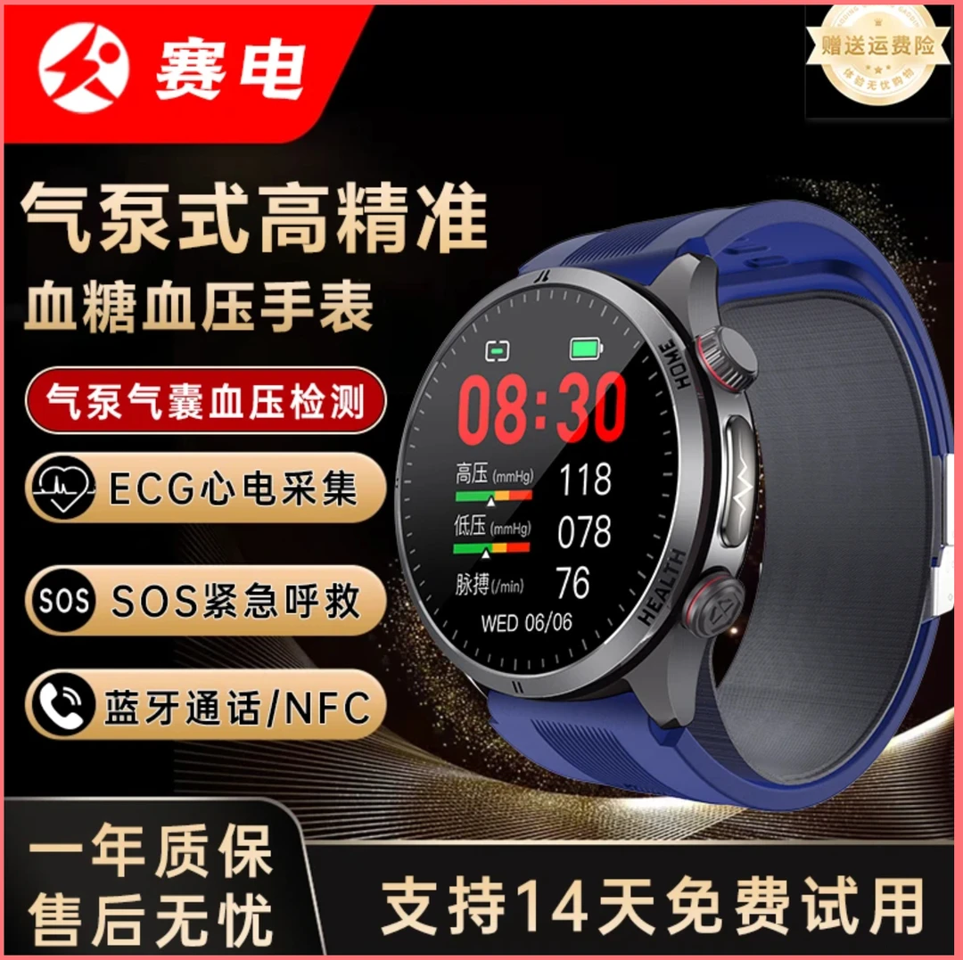 未拆封赛电未拆封赛电W8血压手表智能手表测血压血糖血脂多功能