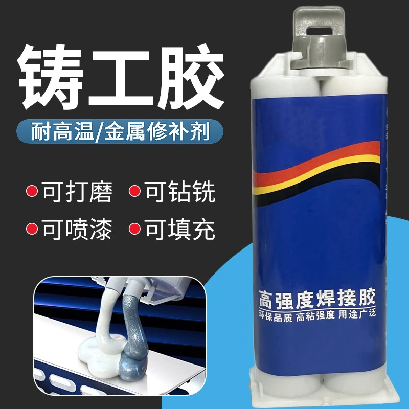 强力铸工胶耐高温粘金属铜铁油箱水箱防水堵漏修补暖气片AB胶水A