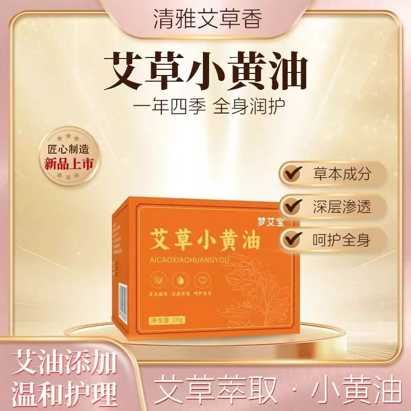 艾草正品艾草肤霸小黄油纯中药提取秘方涂抹全身