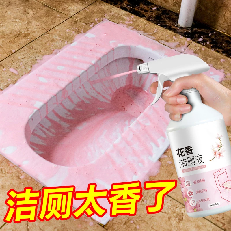西邮哥【新疆包邮】花香洁厕液祛味除垢家用留香马桶去污除味强效型