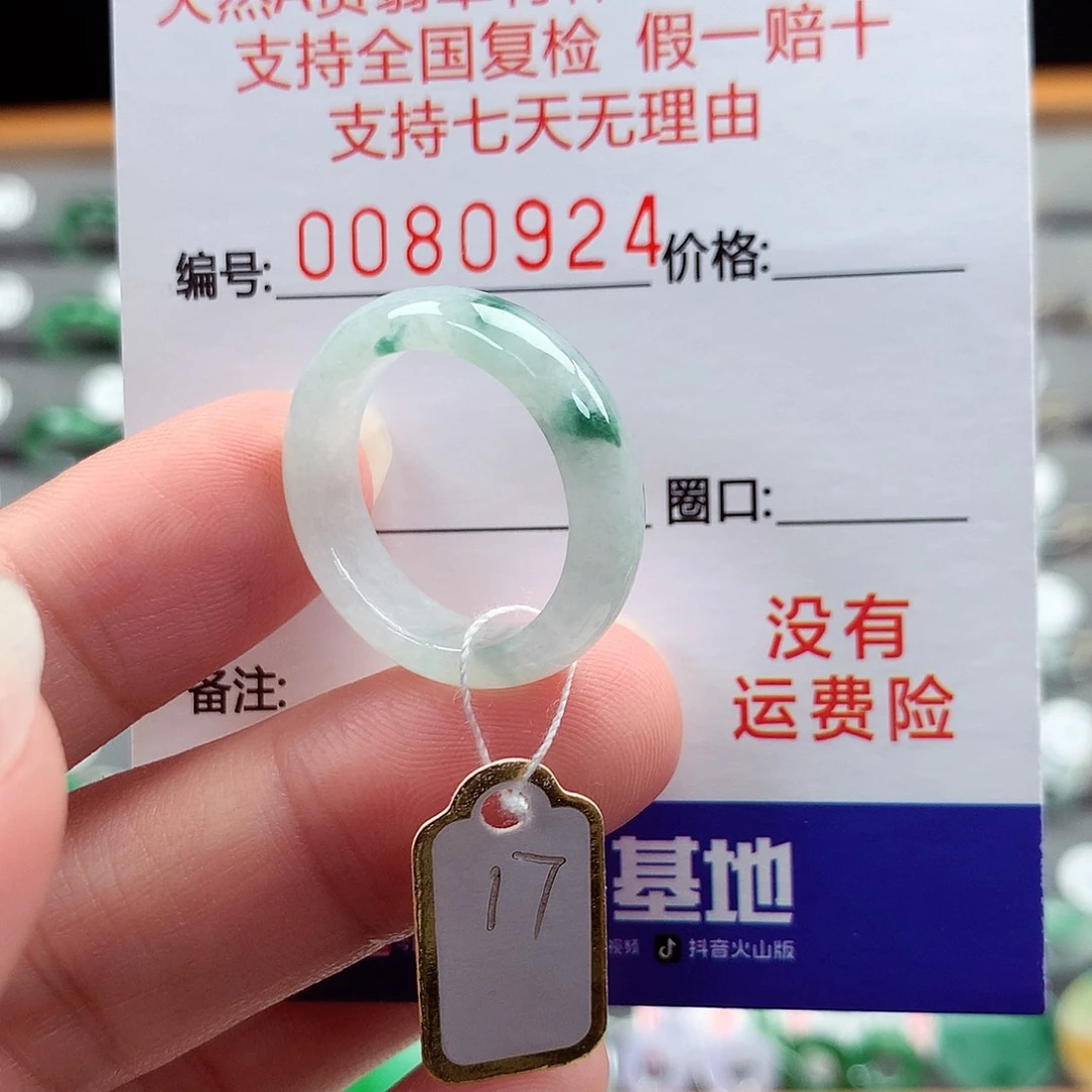 翡翠戒指未镶嵌17号