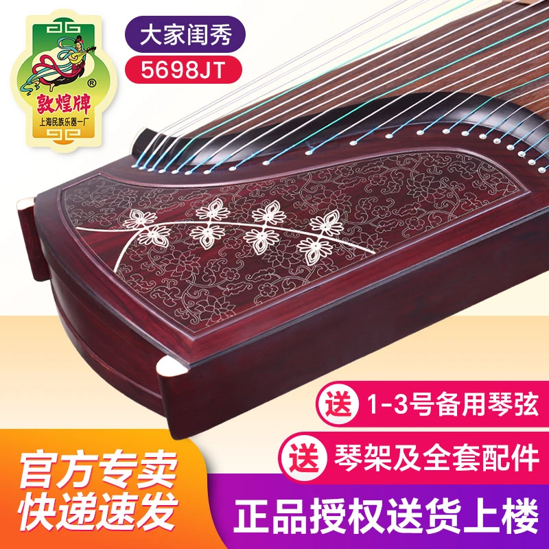 敦煌古筝5698JT凤枝吟月大家闺秀阔叶黄檀木敦煌牌演奏古筝乐器