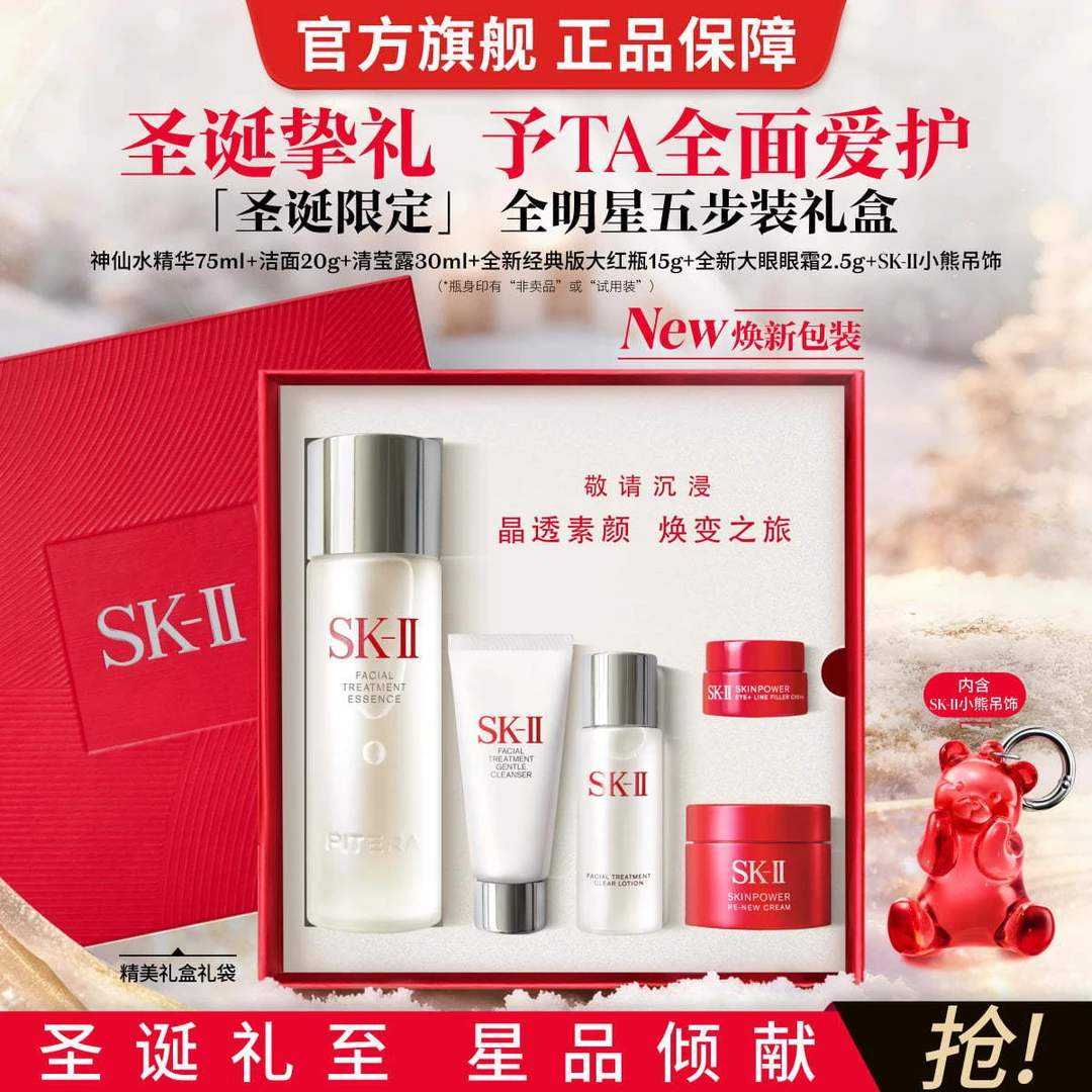 SK-II｜【圣诞礼物】神仙水精华全明星随行紧致抗皱护肤品套装限