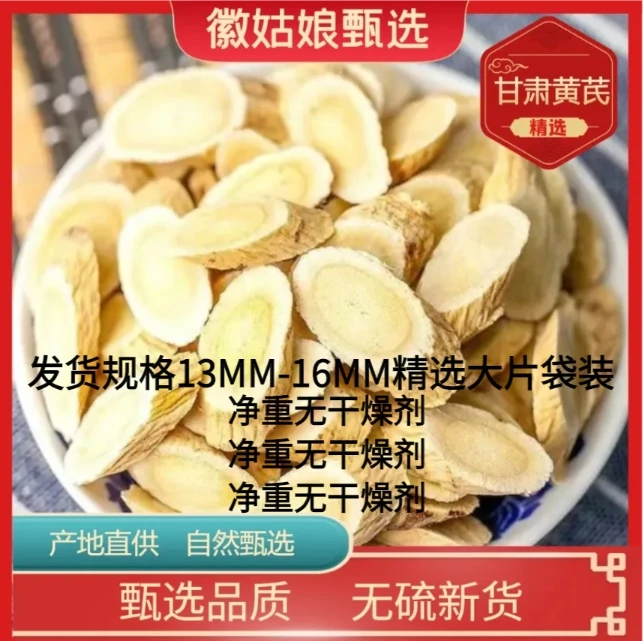 特优黄芪大片煮粥泡水干散装北芪甘肃养生茶包邮黄芪氏煲汤配枸杞