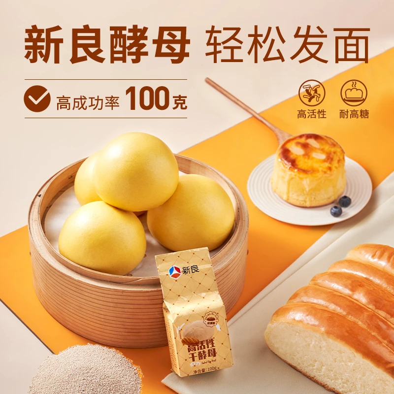 新良高活性干酵母100g面包机酵母菌发酵粉耐高糖干酵母粉烘焙原料