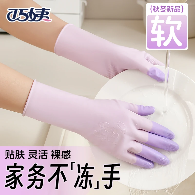 巧姨双十一秋冬贴肤橡胶乳胶干家务用的洗碗手套防水耐用舒适防滑