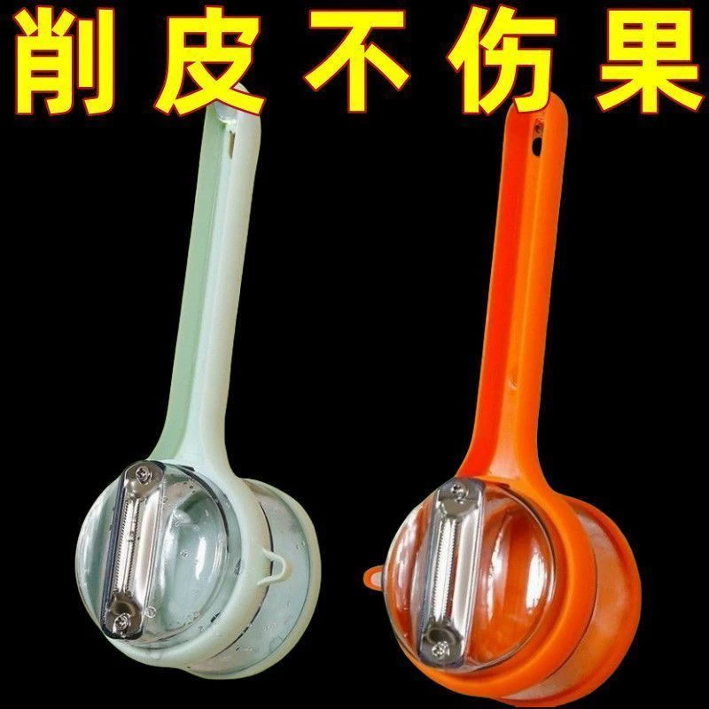 收纳试削皮器 新式打皮刀水果蔬菜打皮神器带收纳盒削皮器