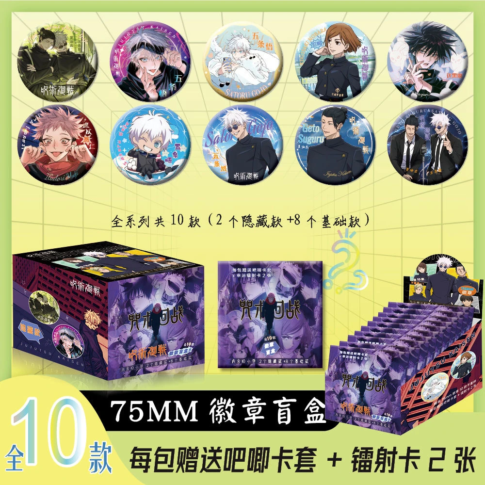 咒术回战周边盲抽徽章吧唧谷子75mm盲盒吧唧十包一盒送保护套小卡