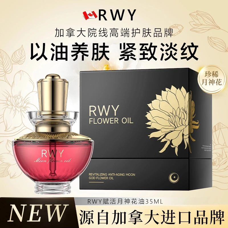 加拿大原装进口RWY赋活逆龄月神花油以油养肤