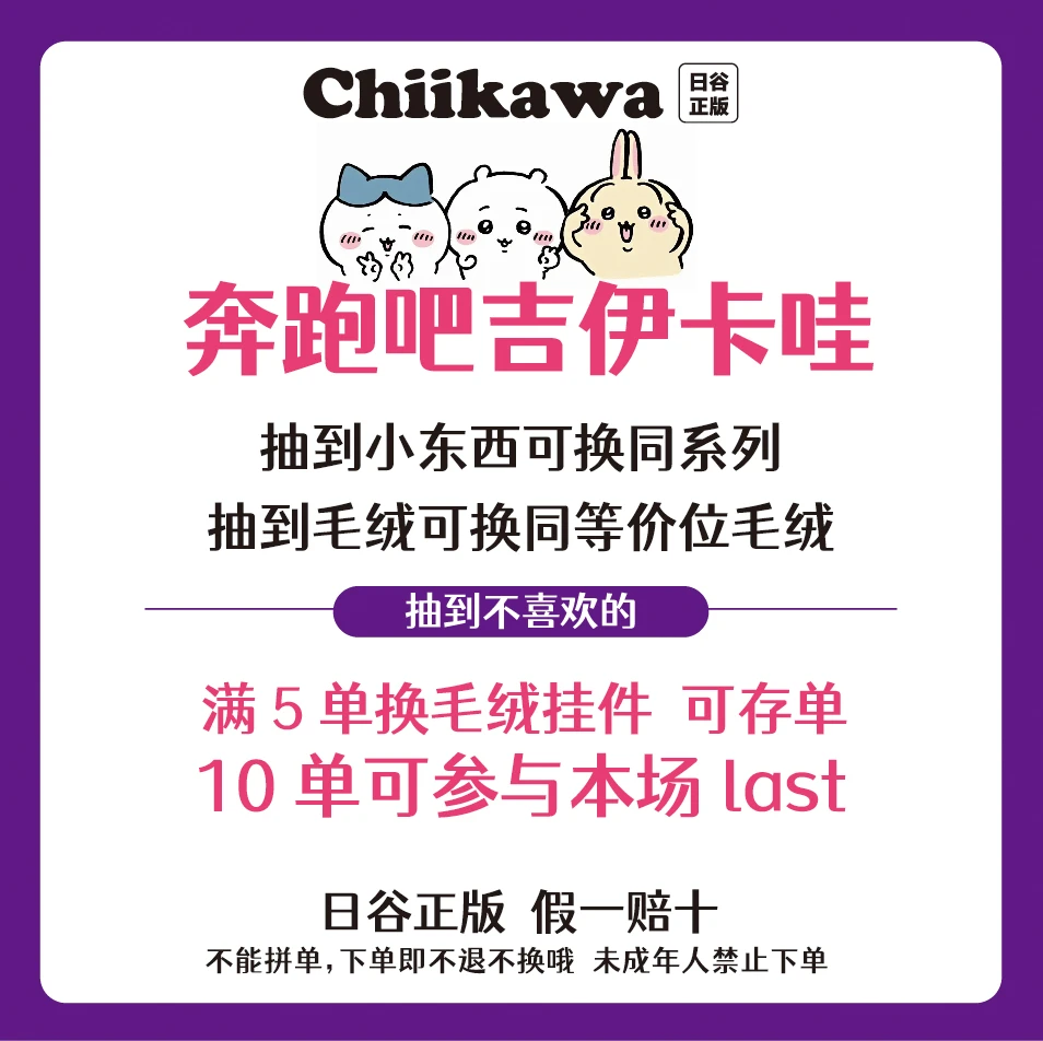 【chiikawa奔跑吧吉伊卡哇】抽小八吉伊乌萨奇