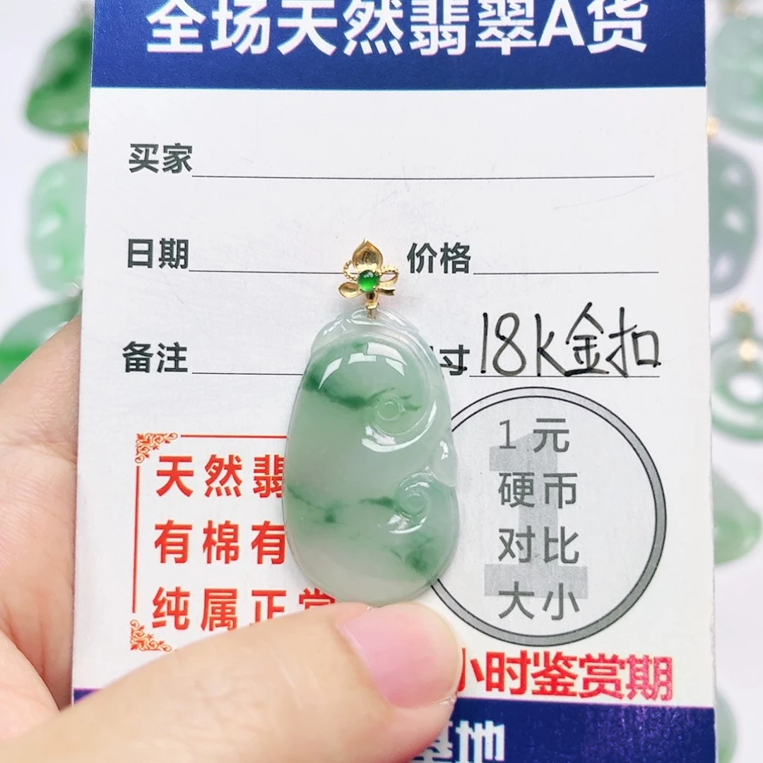 18K金镶嵌挂件翡翠