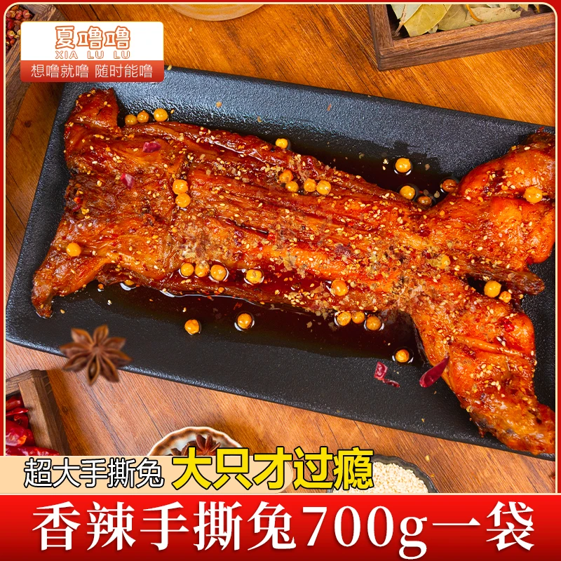 自贡冷吃手撕兔新鲜整兔700g五香香辣开袋即食熟食零食Y