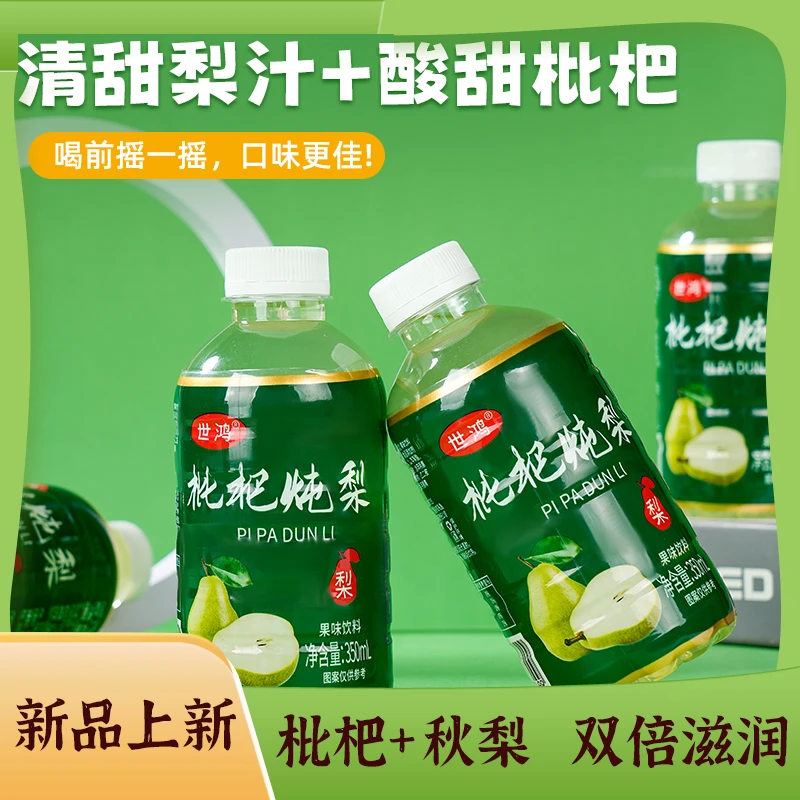 【半价冲量】正宗枇杷炖梨饮料350ML*12瓶夏季解渴饮品好喝果汁