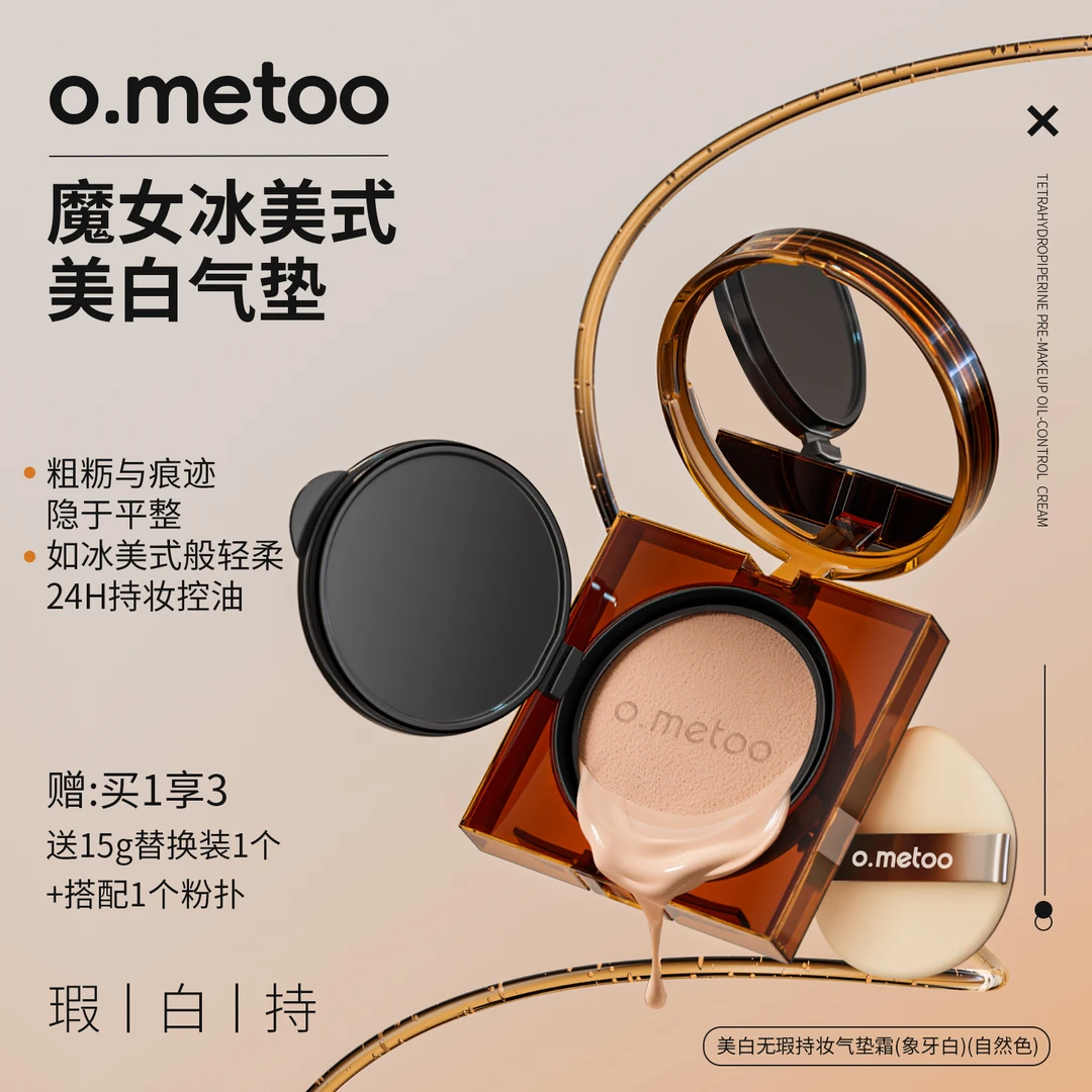 o.metoo魔女冰美式美白无瑕持妆气垫-G
