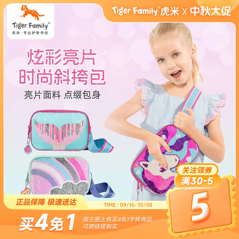 tigerfamily虎米公主儿童女孩包包可爱小跨包大容量单肩斜挎包