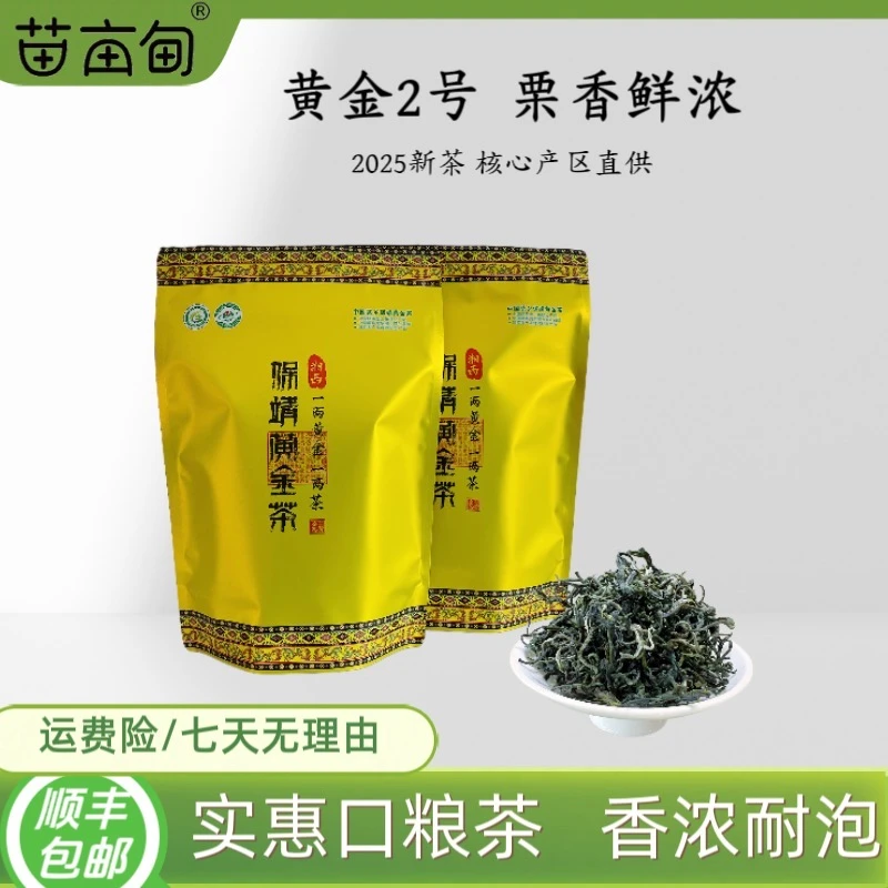 新茶保靖黄金茶黄金2号口粮茶茶叶鲜爽回甘高山绿茶散装