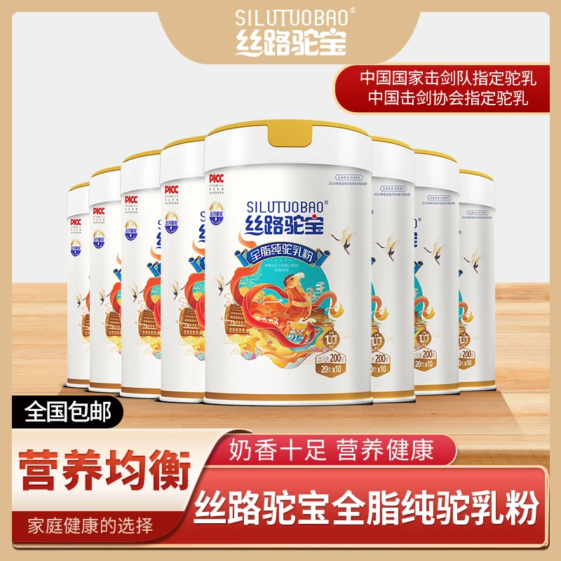 专业中老年小孩成人丝路驼宝正宗新疆200g*8罐纯驼奶粉【一阳专属】
