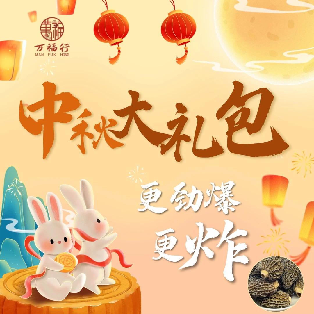Q【莹莹精选】中秋节大礼包 A2/B2组合