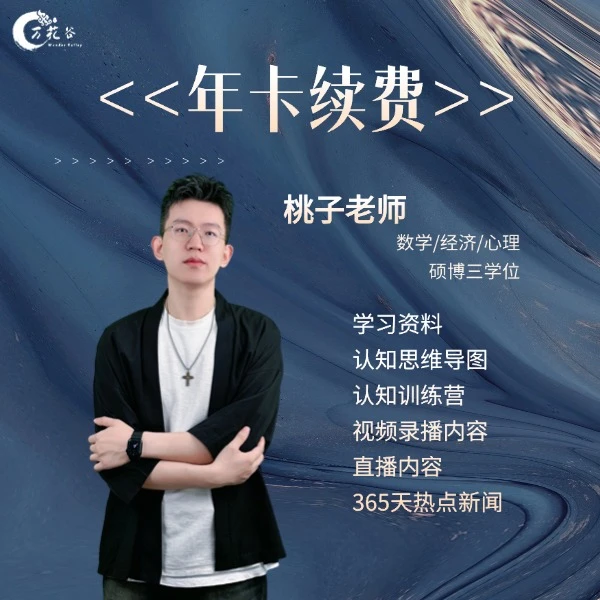 续费链接 桃李天下年课