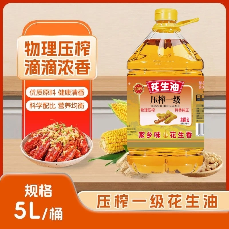 【双十一补贴100桶】古法一级压榨纯正香醇花生油家庭装大桶