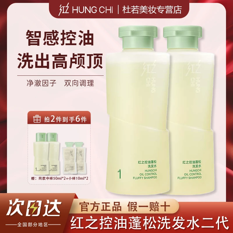 红之养护蓬松洗发水清爽去油净澈头皮丰盈柔顺改善油扁塌洗发露女