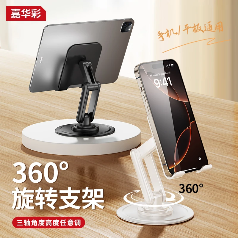 手机支架2025新款360°多功能可旋转折叠手机平板通用桌面懒人支架