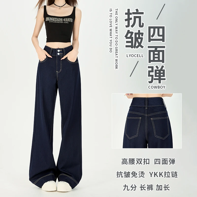 抗皱垂坠四面弹宽松不贴腿阔腿微喇YKK双扣收腹显瘦牛仔拖地裤