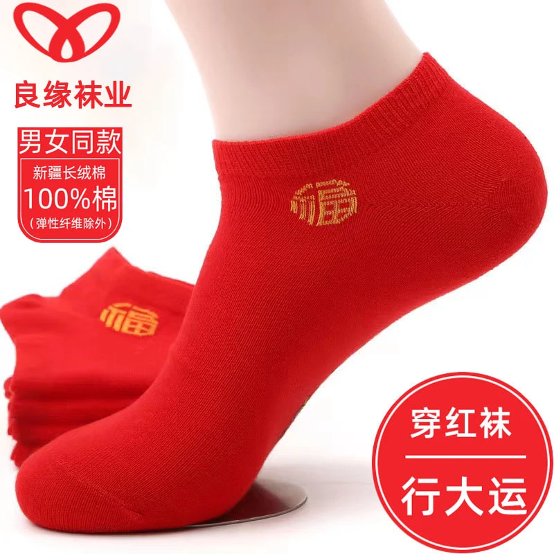 纯棉大红袜子男女船袜本命年红色短袜夏季薄款四季款红色喜庆结婚