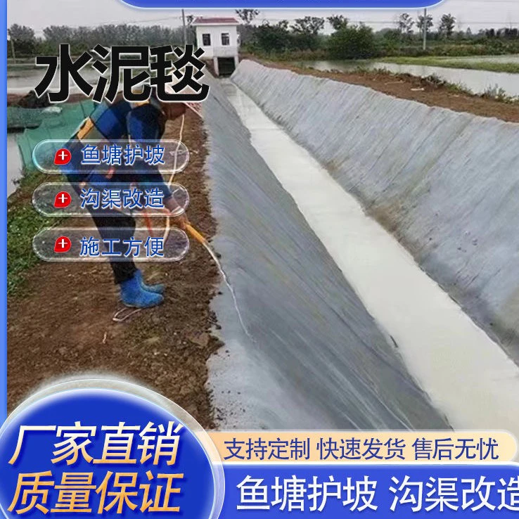 新型水泥毯浇水固化鱼塘护坡河道改造路基防护专用材料