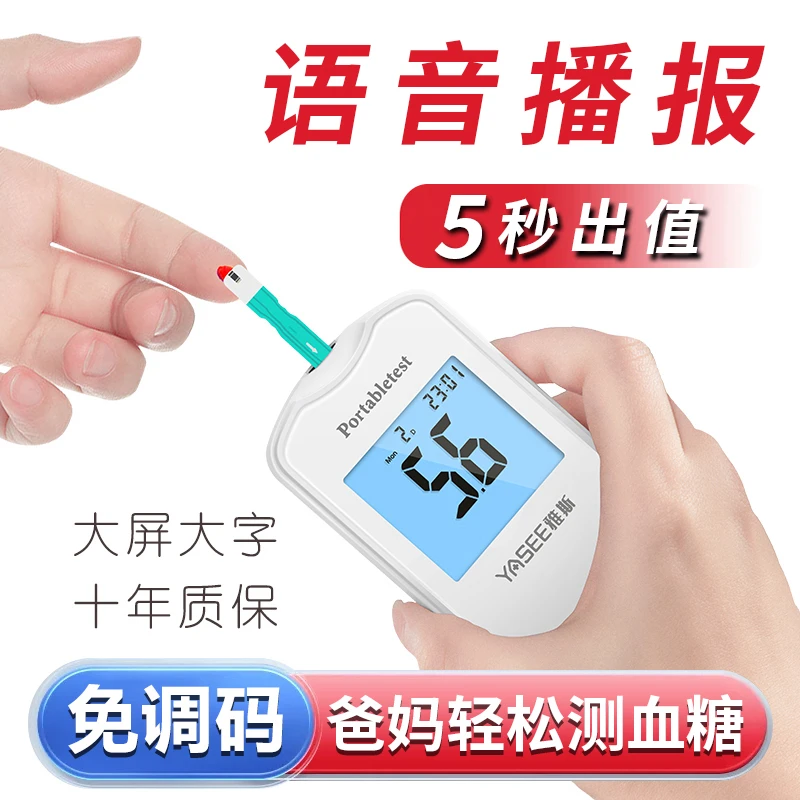 YASEE/雅斯GLM-74语音款血糖仪套餐正品家用测血糖仪免调码高精准
