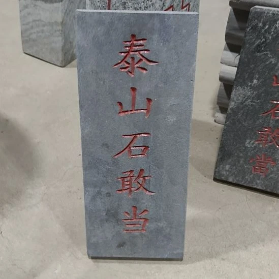 天然石材石敢当高36