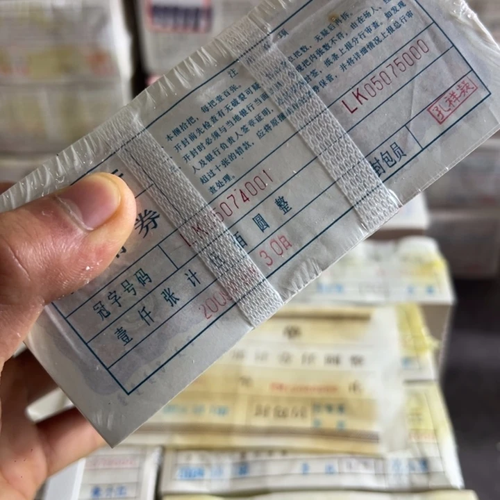 四版币0.5两冠一捆尾05074444