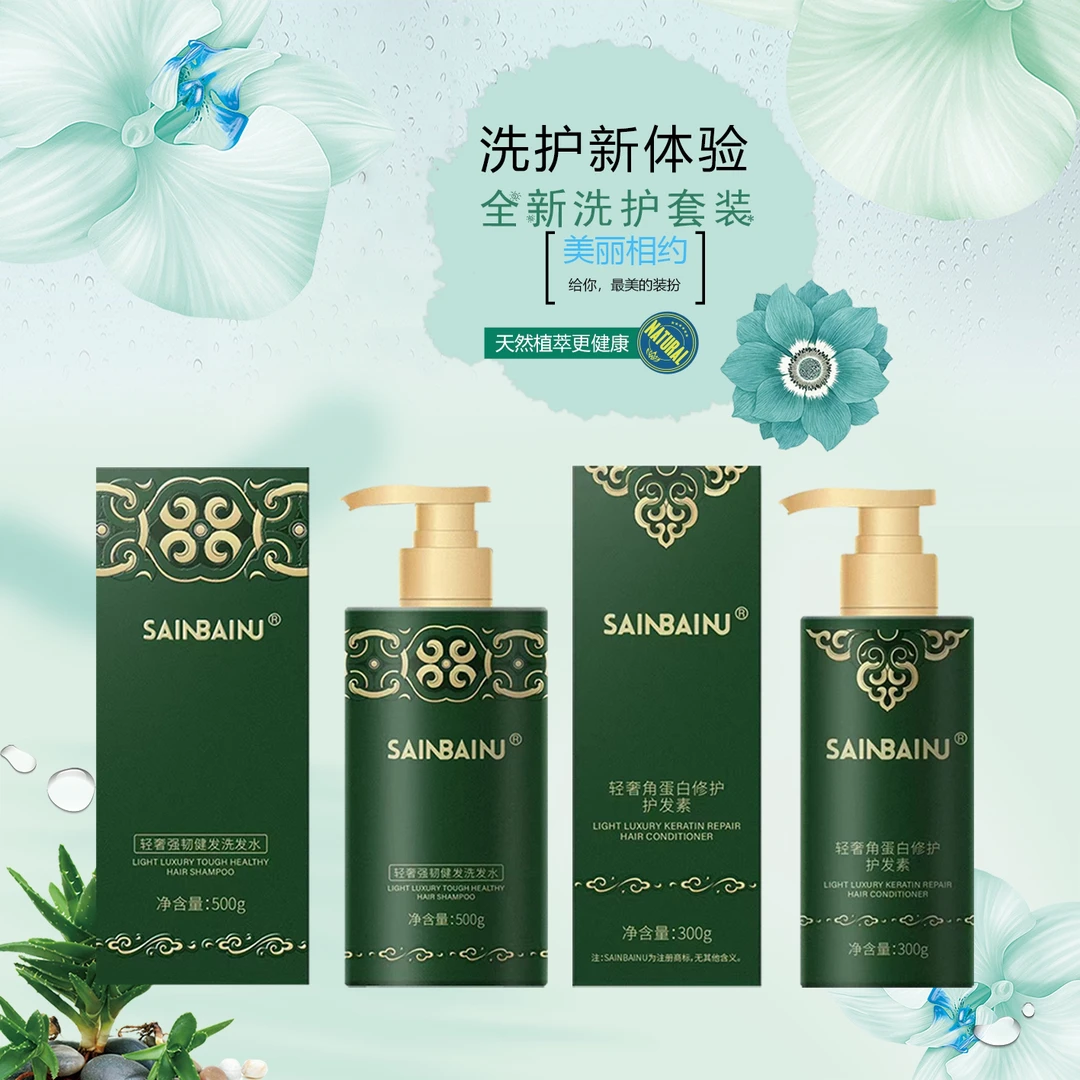傻丫头专属SAINBAINU轻奢强韧健发洗发水