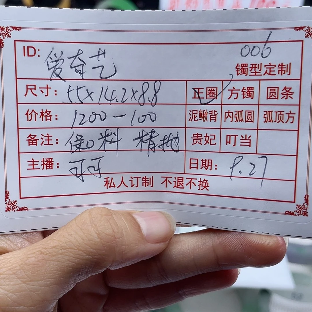 爱***n非金属直播间手镯定制006