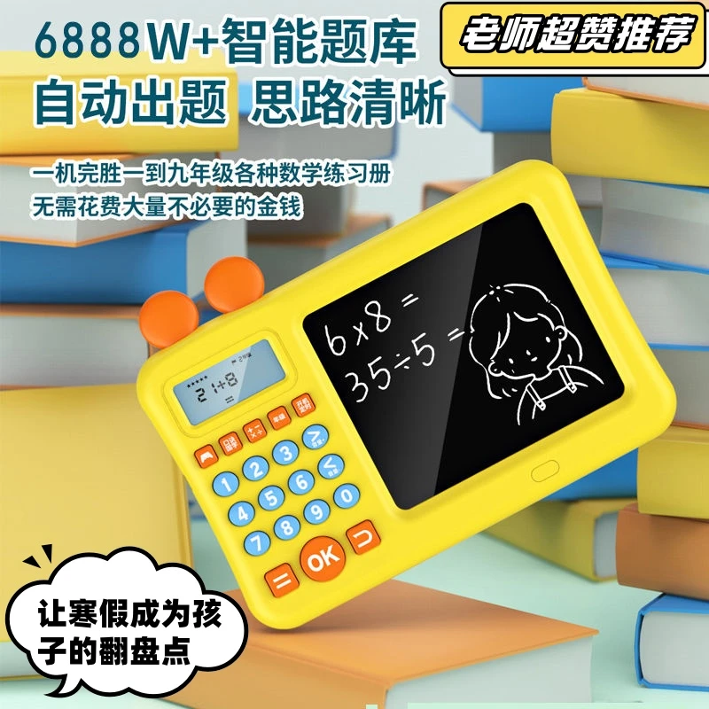 数学宝口算练习机器训练机儿童智能学习机一到九年级小学生游戏机