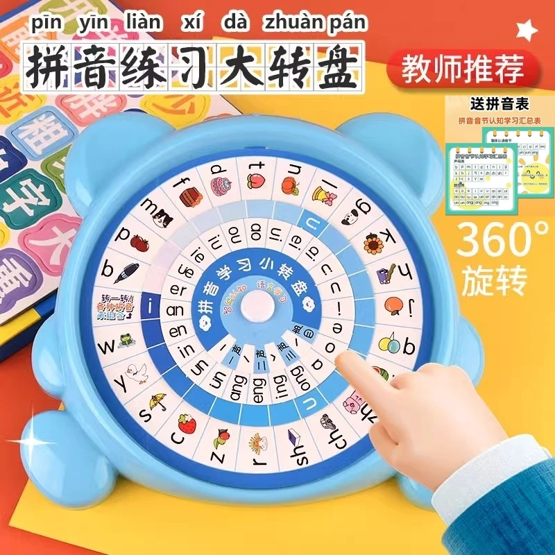 学拼音转盘小能手一年级拼音拼读训练教具幼儿园初学音标学习神器
