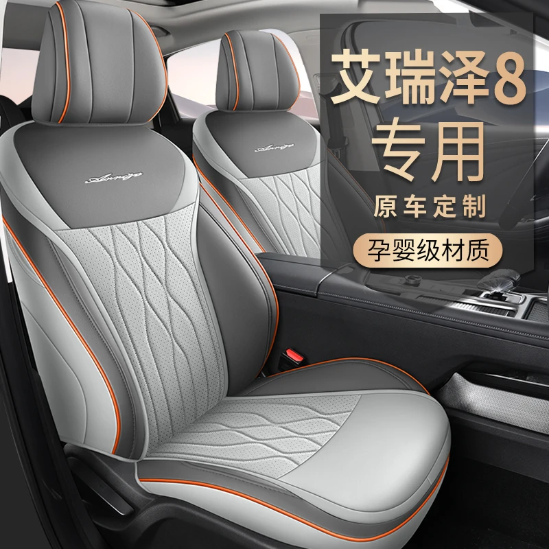 新款专车定制奇瑞艾瑞泽8打孔皮汽车坐垫四季