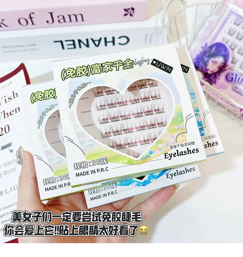 UWN犬系狗狗眼假睫毛裸妆卷翘棕色系温柔浓密三部曲分段式漫画