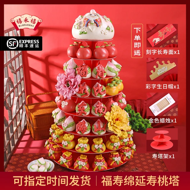 山东胶东花饽饽寿礼过寿花馍馍祝寿包寿桃塔馒头生日老人礼品蛋糕