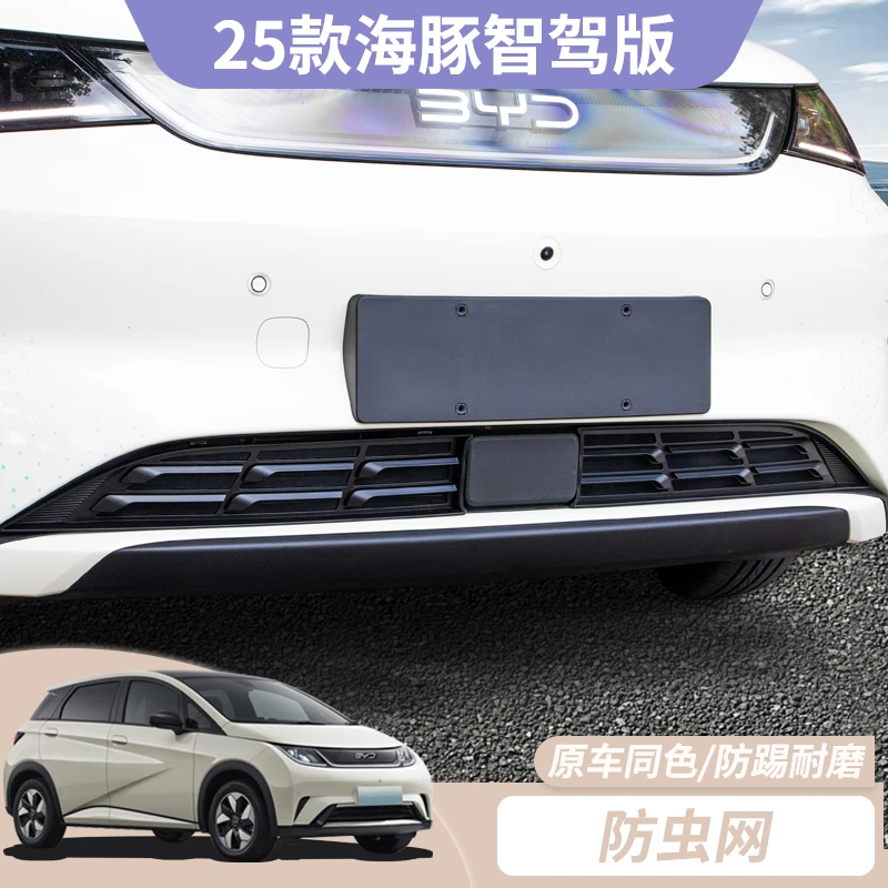 智驾版比亚迪海豚专用防虫网隔柳絮蚊虫树叶保护网实用汽车用品