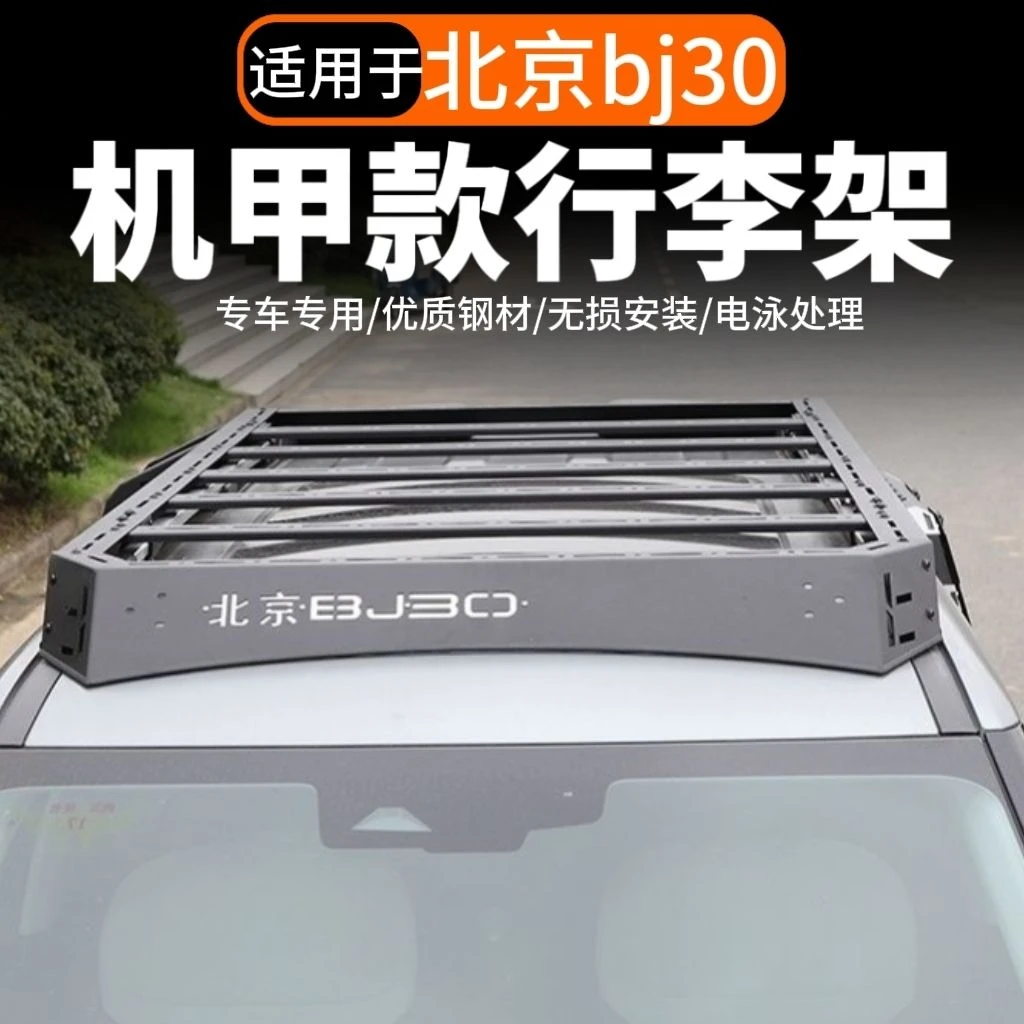 BJ30北京车顶行李架平台机甲爬梯网车载改装新款拓展机甲风格金属