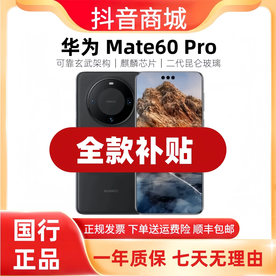准新品 Huawei/华为  Mate60Pro【全款补贴】卫星通话麒麟超清手机