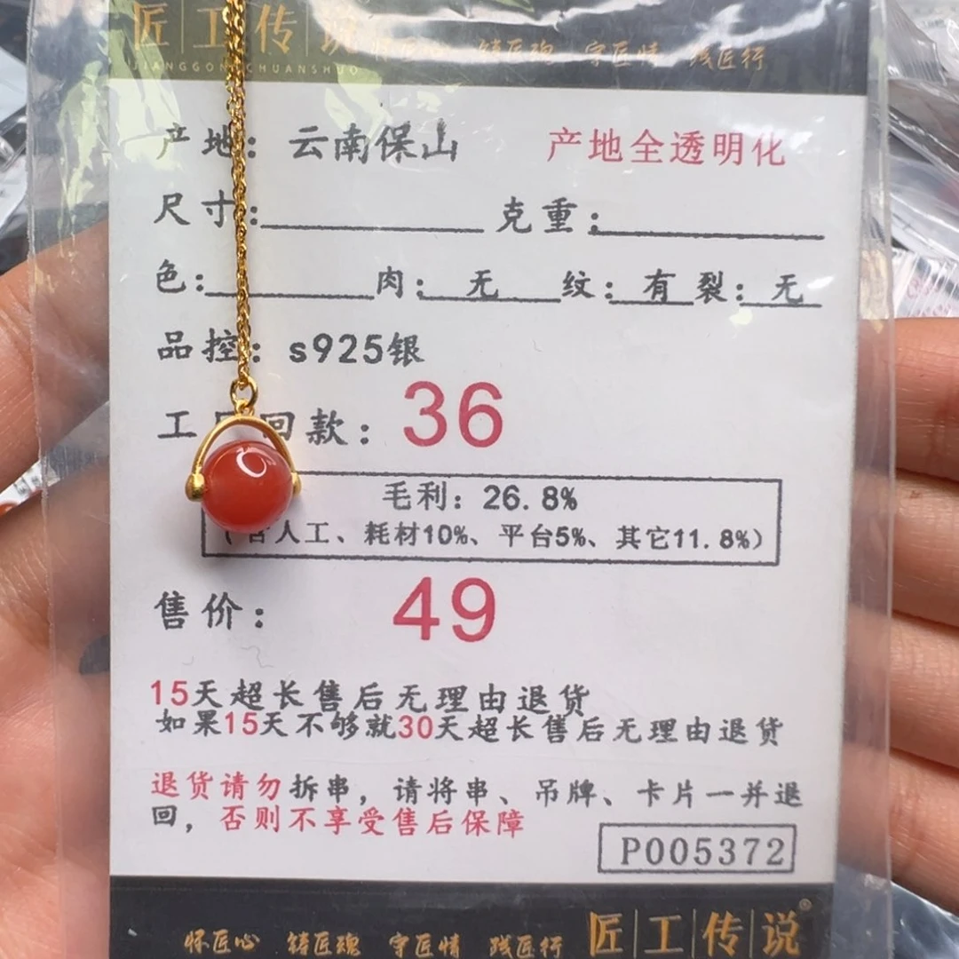 南红玛瑙5372吊坠未镶嵌