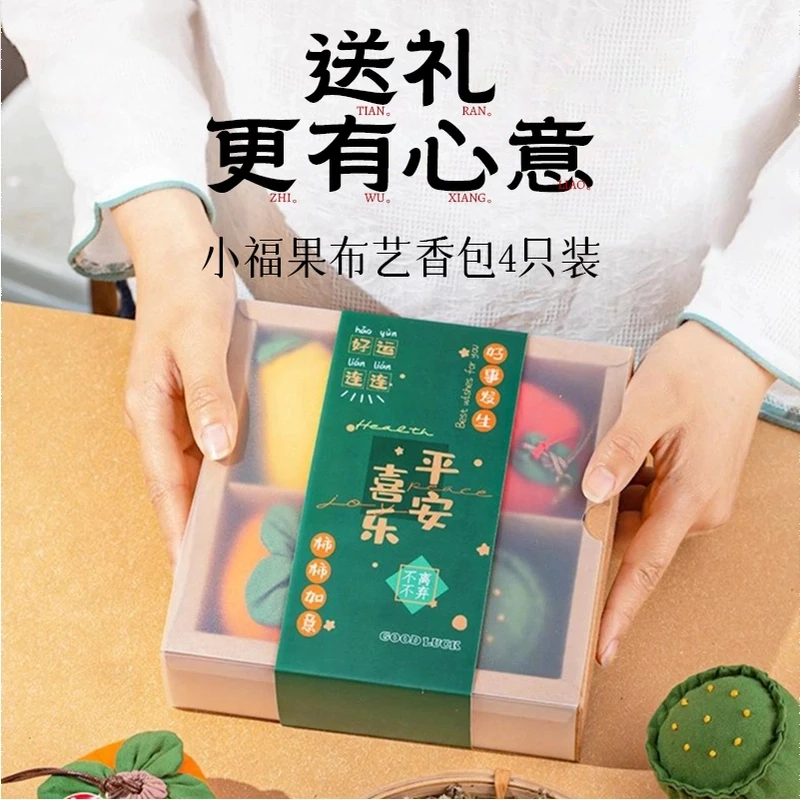 满福香包清新香囊柿柿如意手工制作布艺挂件车载衣橱挂饰艾草驱蚊