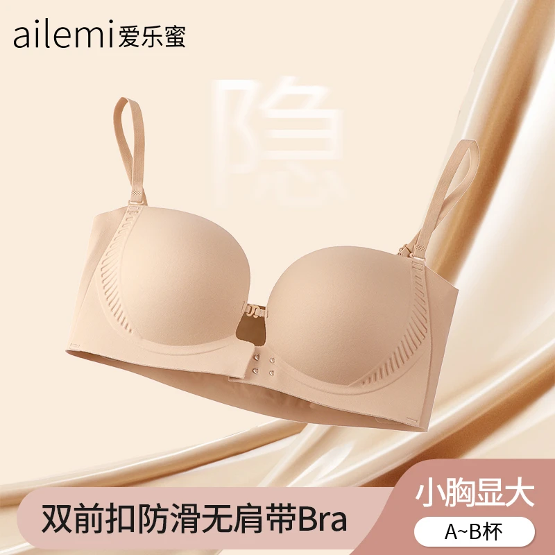【爱乐蜜双前扣防滑无肩带】内衣女小胸聚拢显大隐形无痕无钢圈文胸