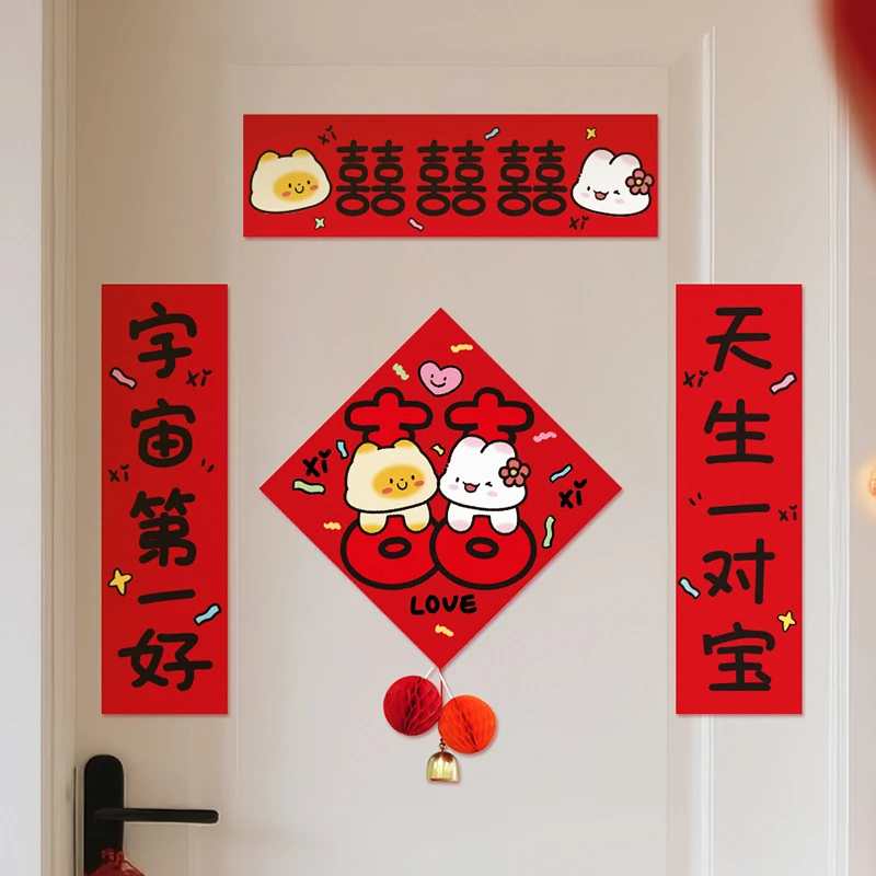 结婚喜字贴小对联女方婚房布置婚礼接亲拍照道具卧室房门喜联装饰