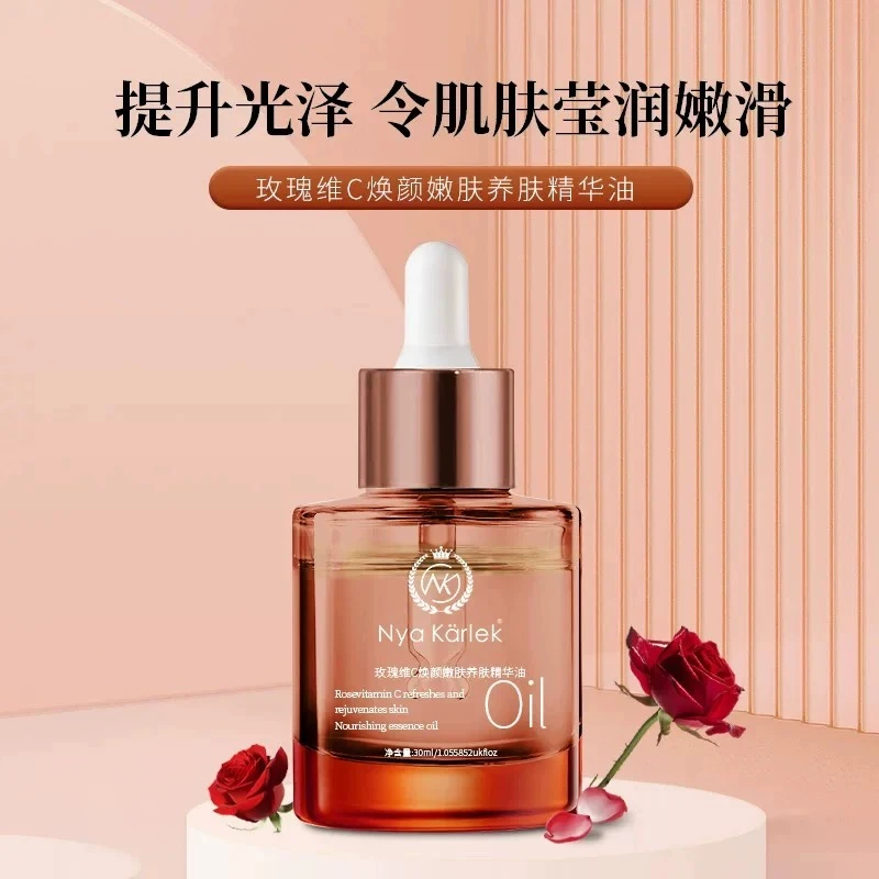 Nya karlek玫瑰维C焕颜嫩肤养肤精华油